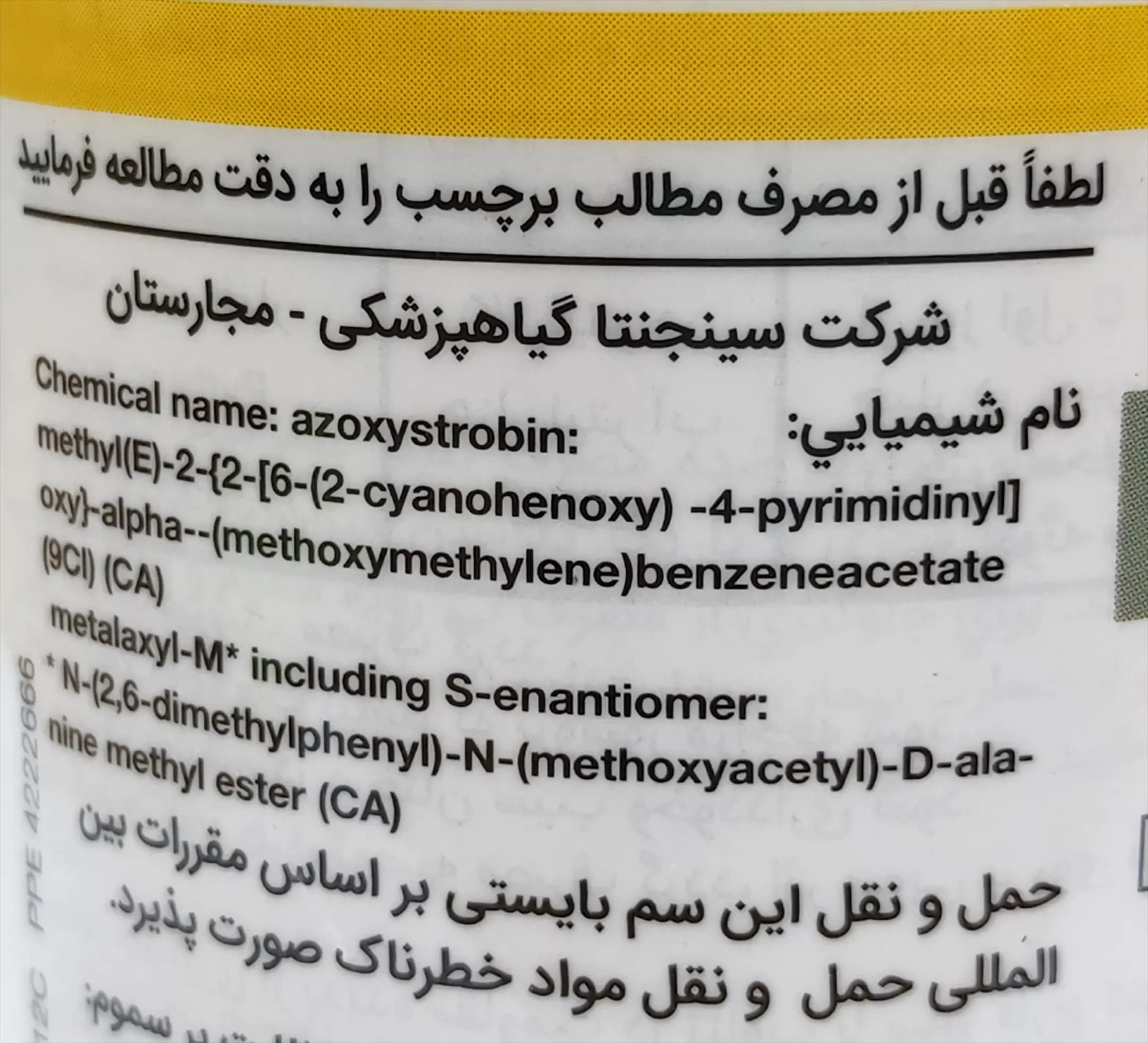 سم قارچ کش یونیفورم سینجنتا 250میلی لیتر — تصویر ۴