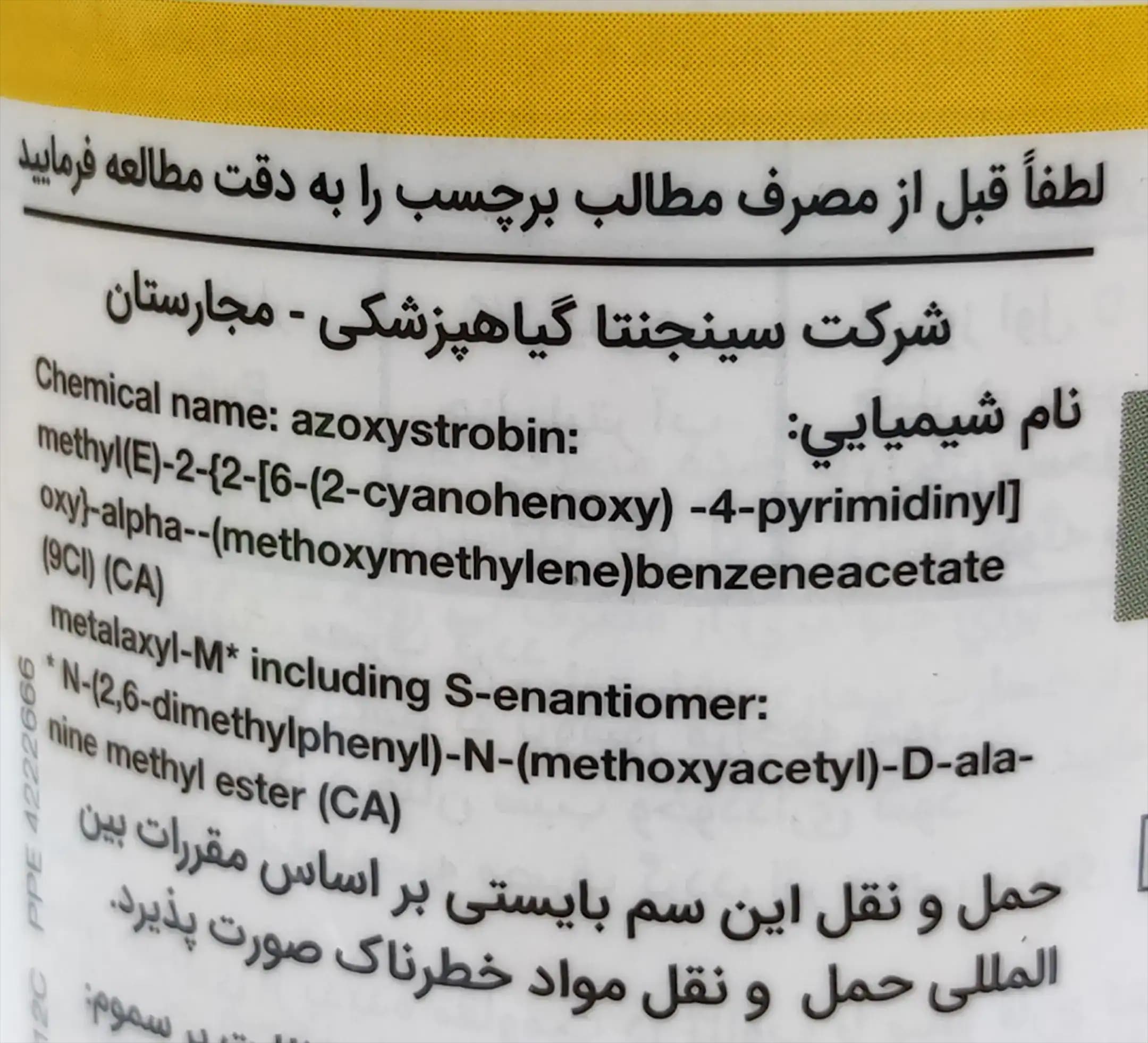 سم قارچ کش یونیفورم سینجنتا 250میلی لیتر — تصویر ۹