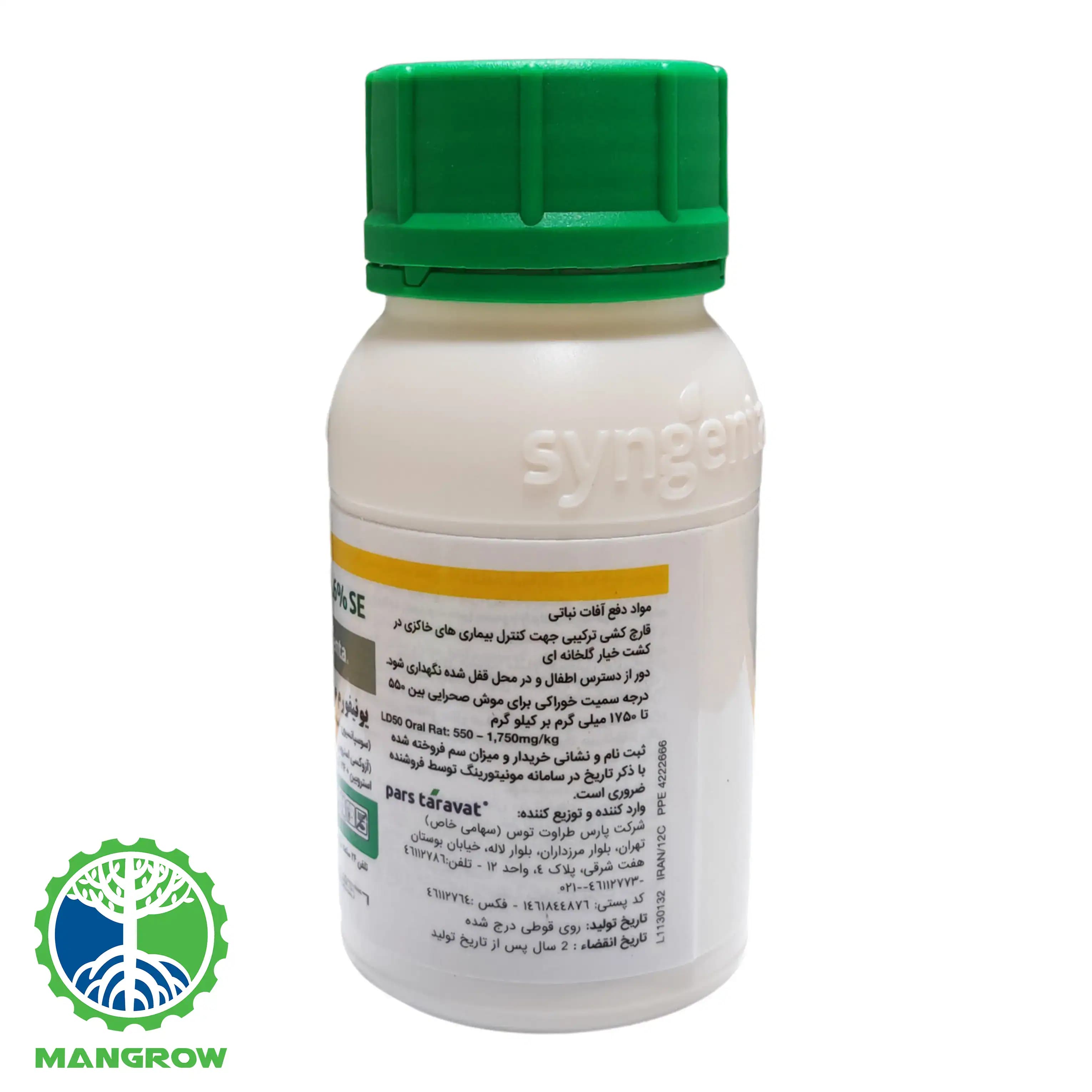 سم قارچ کش یونیفورم سینجنتا 250میلی لیتر — تصویر ۸