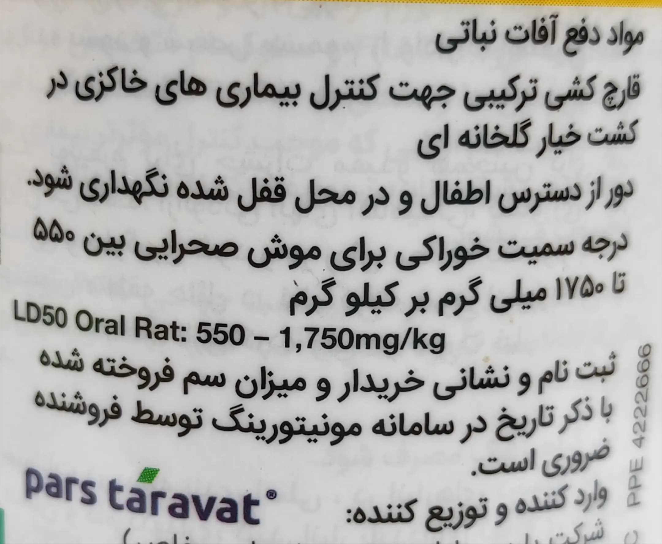 سم قارچ کش یونیفورم سینجنتا 250میلی لیتر — تصویر ۵