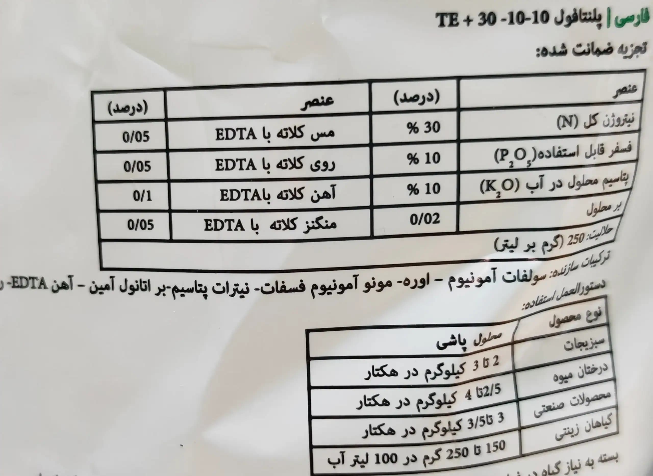 کود npk کامل 10-10-30 پلنتافول والاگرو 1کیلویی — تصویر ۱۰