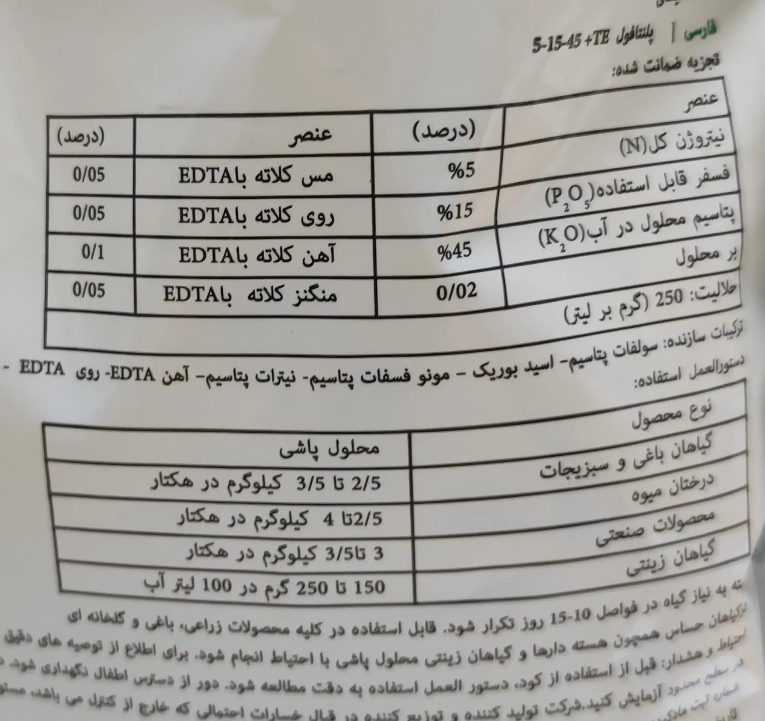 کود npk پلنتافول 45-15-5 والاگرو 1کیلویی — تصویر ۶