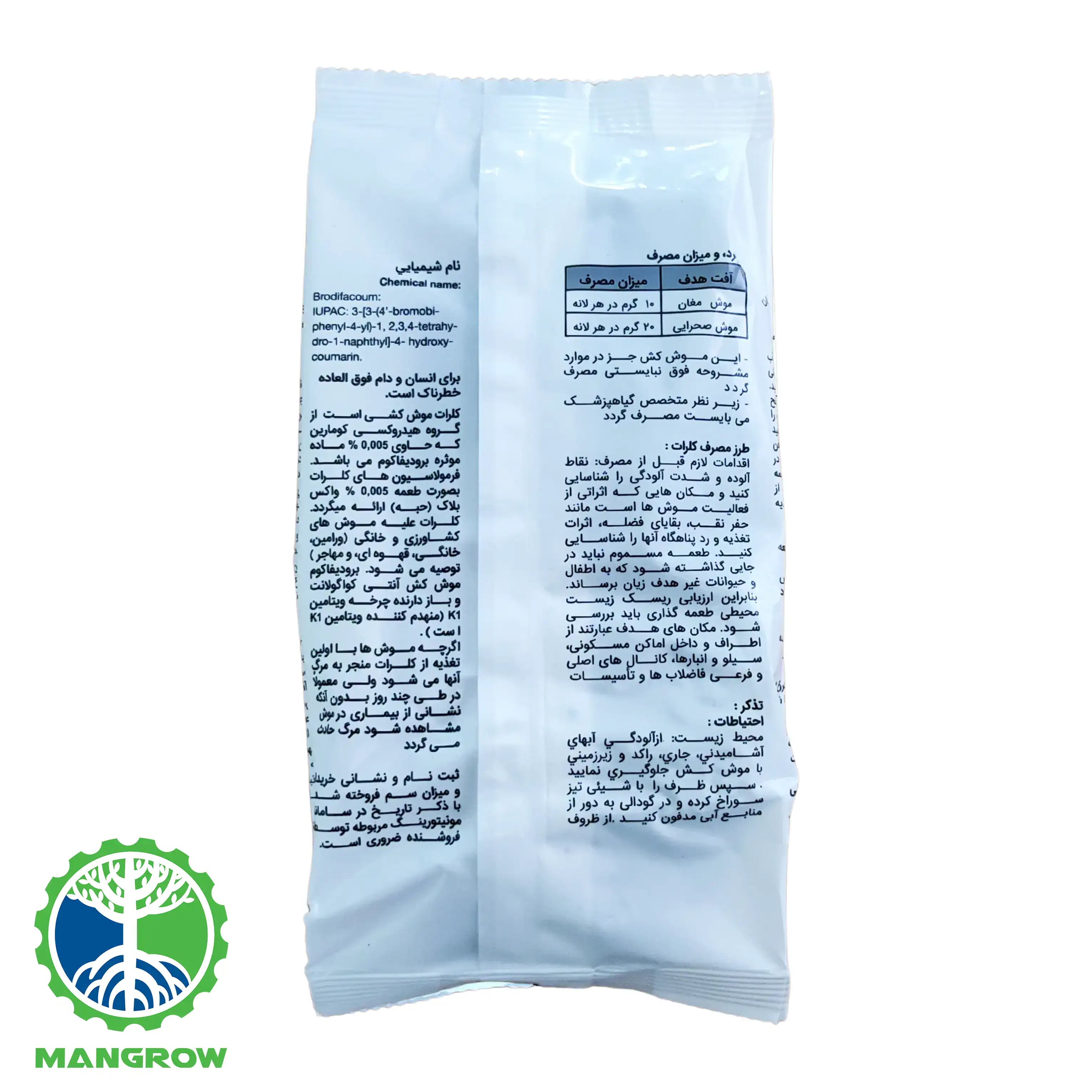 سم موش کش قوی کلرات سینجنتا 100گرمی — تصویر ۱۰
