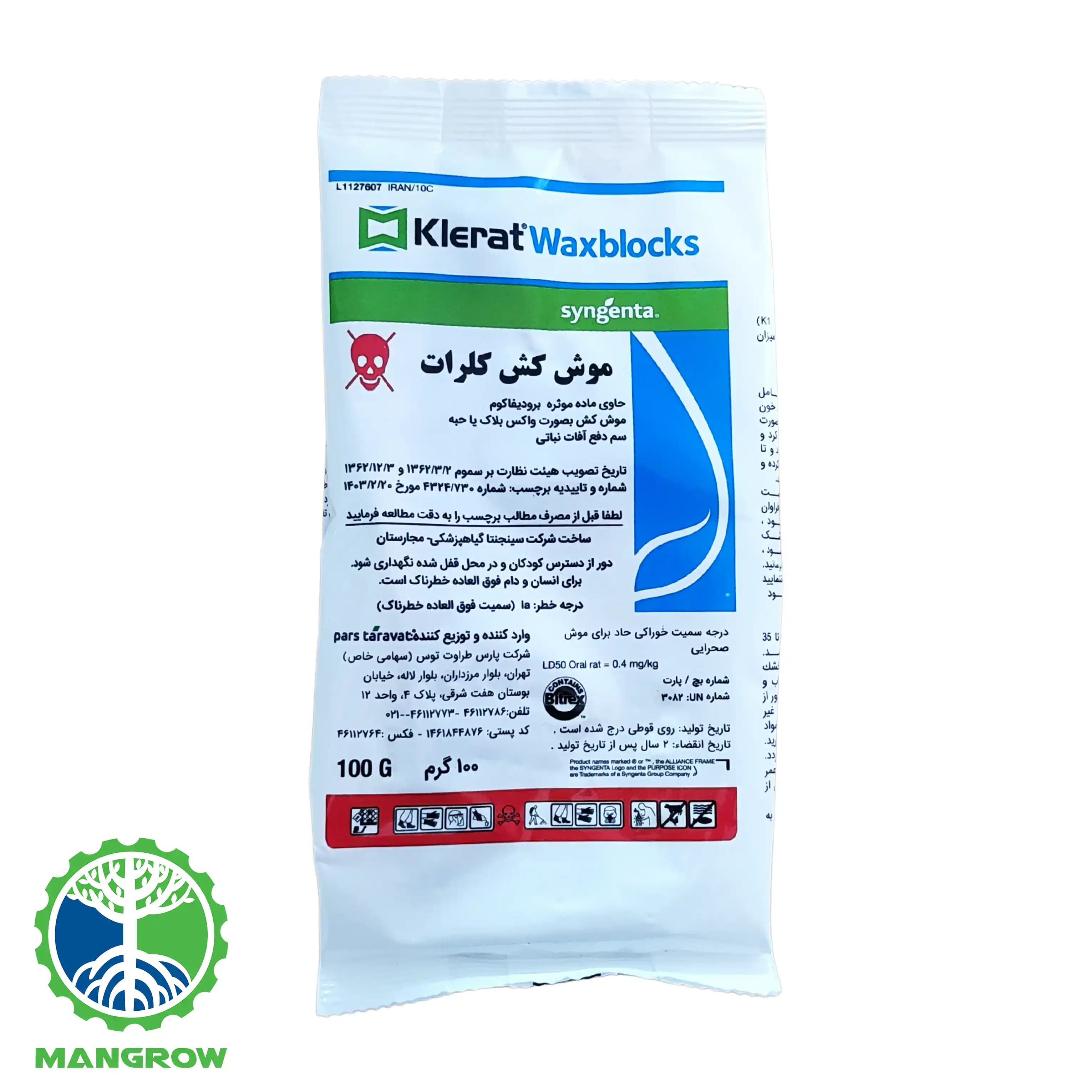 سم موش کش قوی کلرات سینجنتا 100گرمی