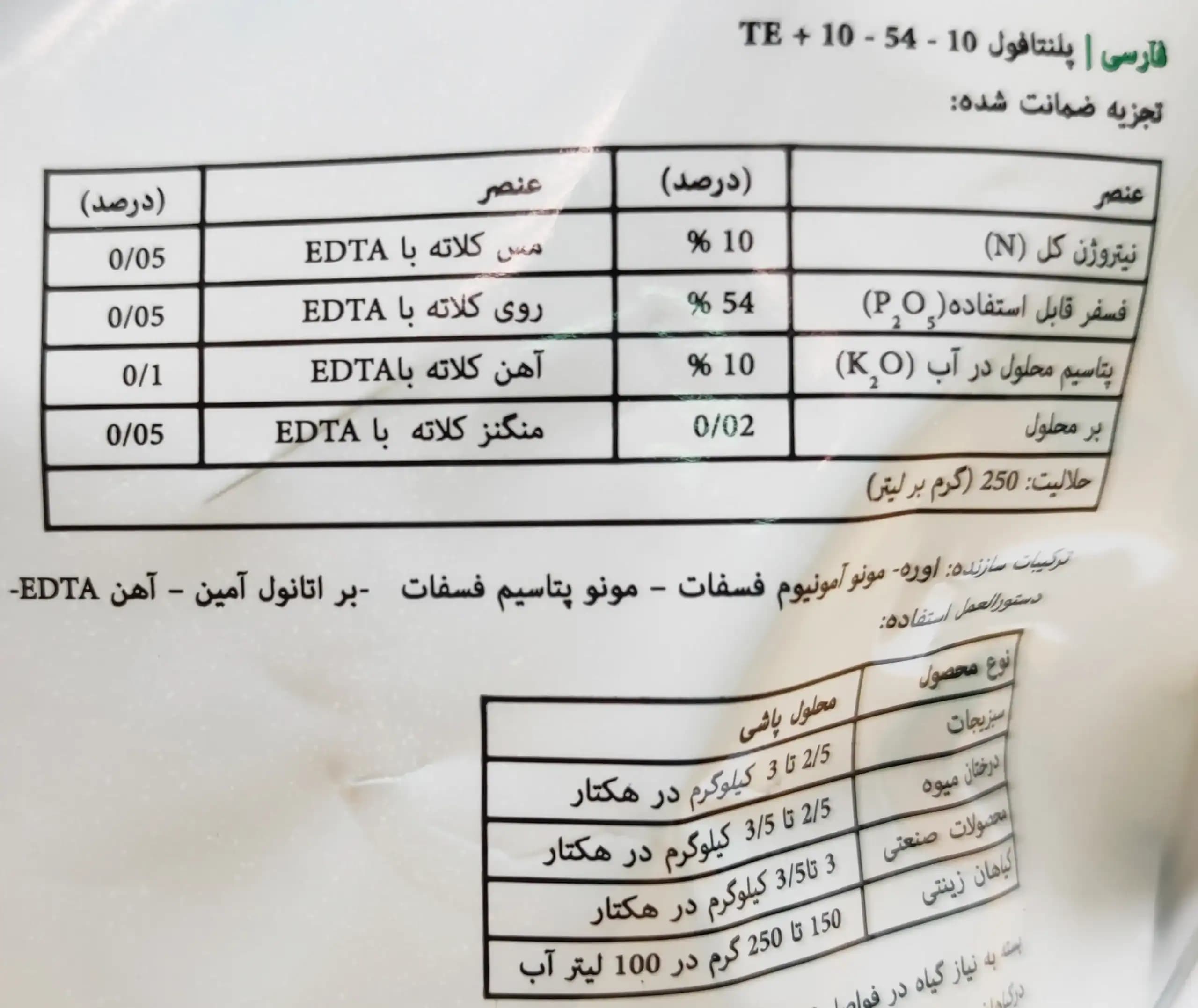 کود npk کامل 10-54-10 پلنتافول والاگرو 1کیلویی — تصویر ۱۰