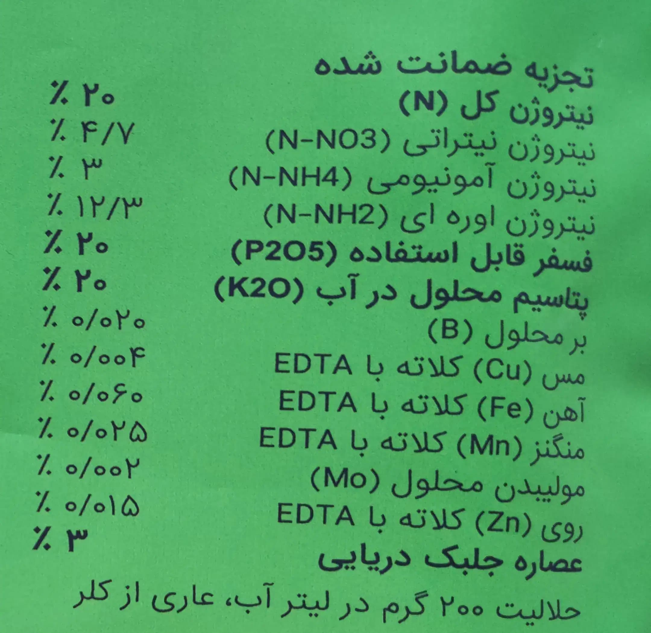 کود npk ماکرولیف TE+20-20-20 سیکلوز 1کیلویی — تصویر ۶