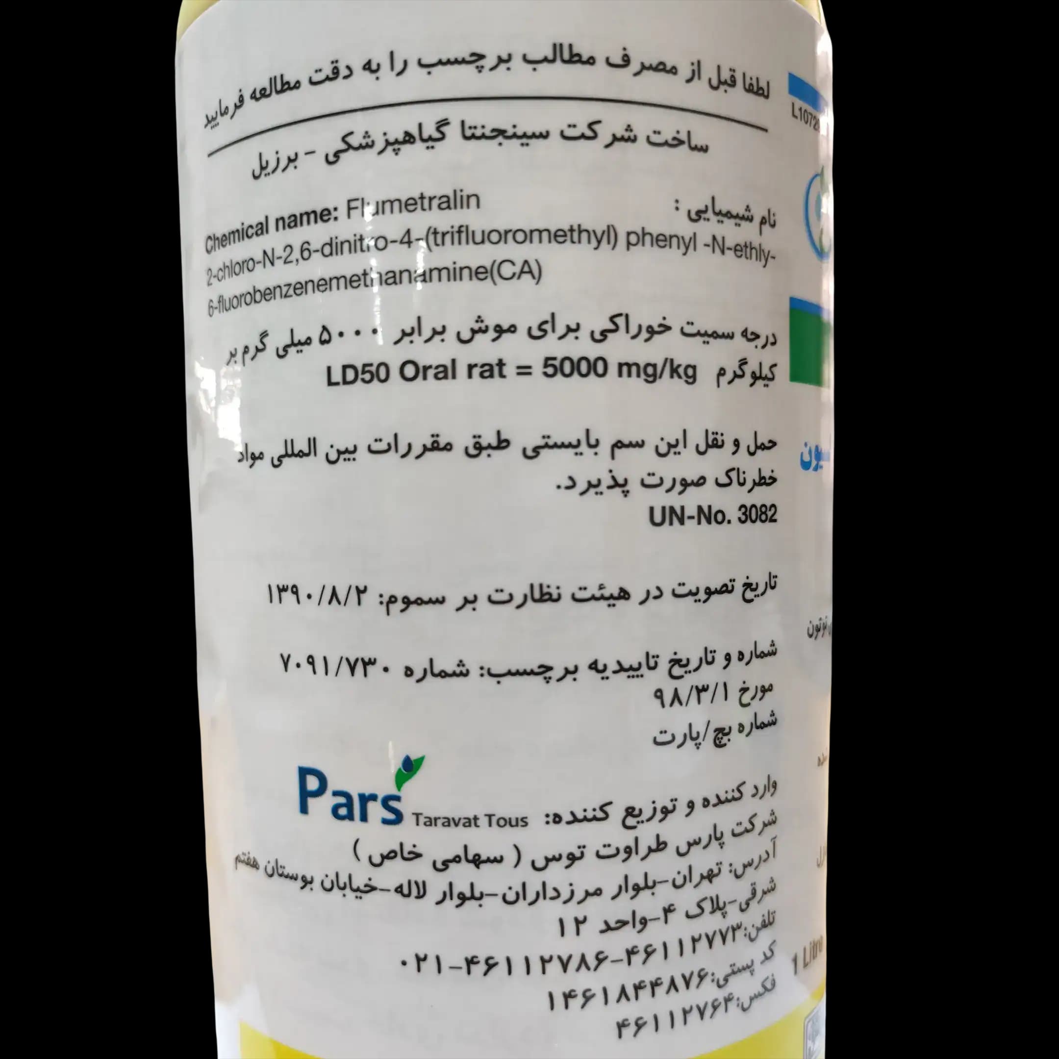 هورمون پرایم پلاس سینجنتا 1لیتری _ تنظیم کننده رشد گیاه — تصویر ۵