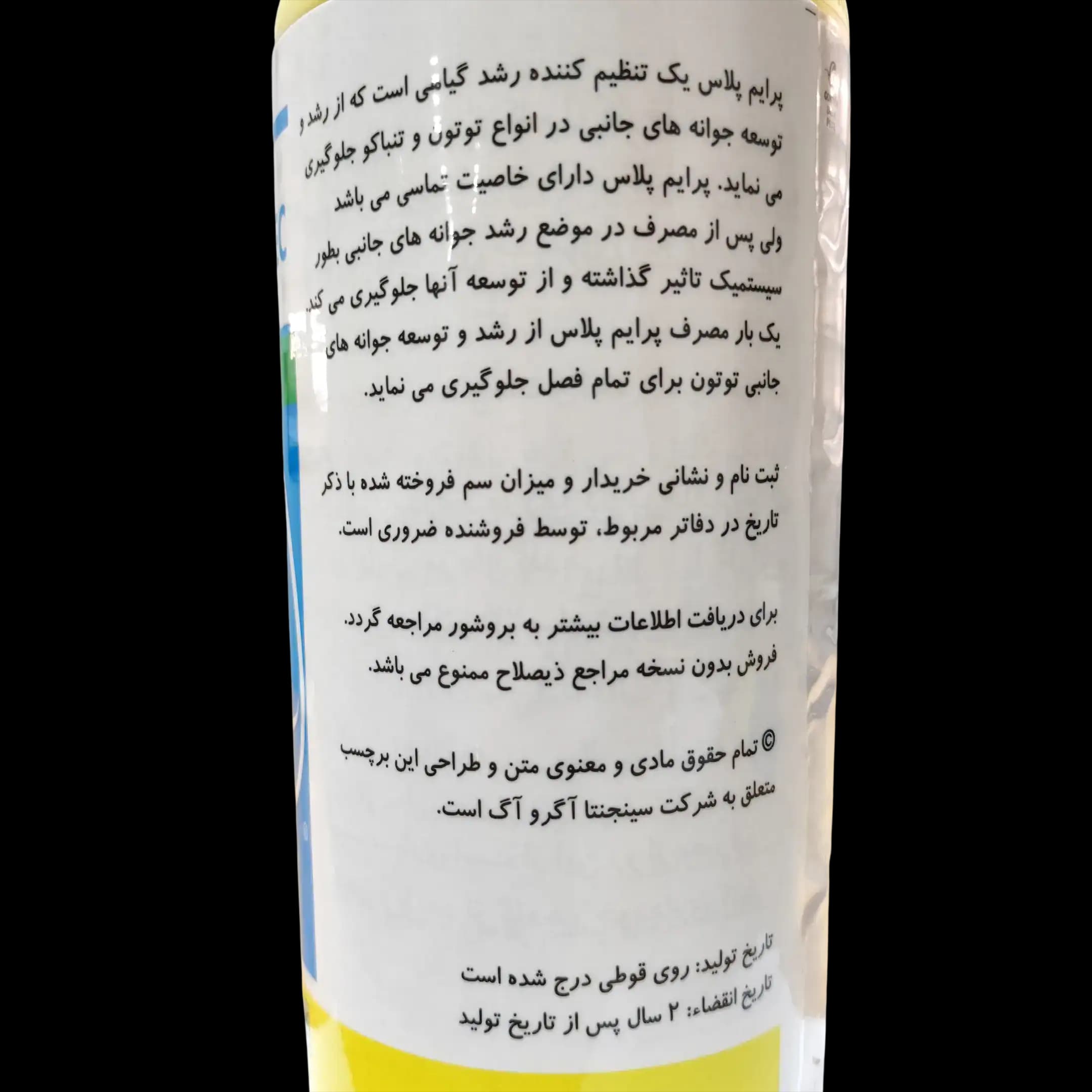 هورمون پرایم پلاس سینجنتا 1لیتری _ تنظیم کننده رشد گیاه — تصویر ۴