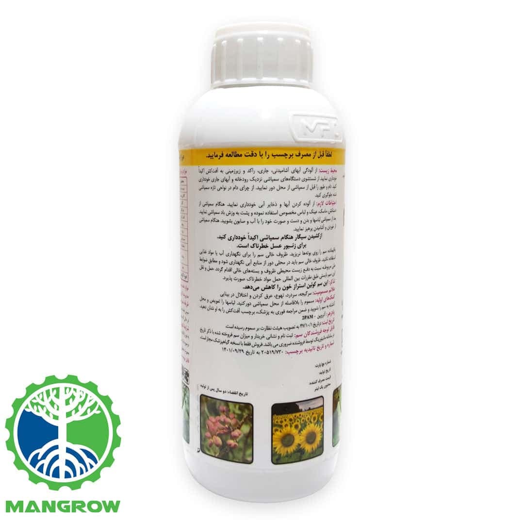 سم فوزالن مشکفام کنه کش قوی و حشره کش غیرسیستمیک 1 لیتری — تصویر ۷
