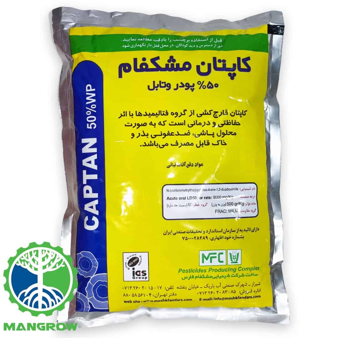 قارچکش کاپتان 1 کیلویی مشکفام — تصویر ۶