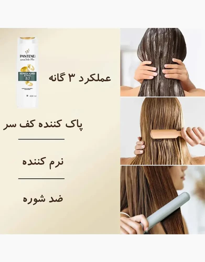 شامپو پنتن ضد شوره kepege karsi etkili | حجم 400 میل — تصویر ۳