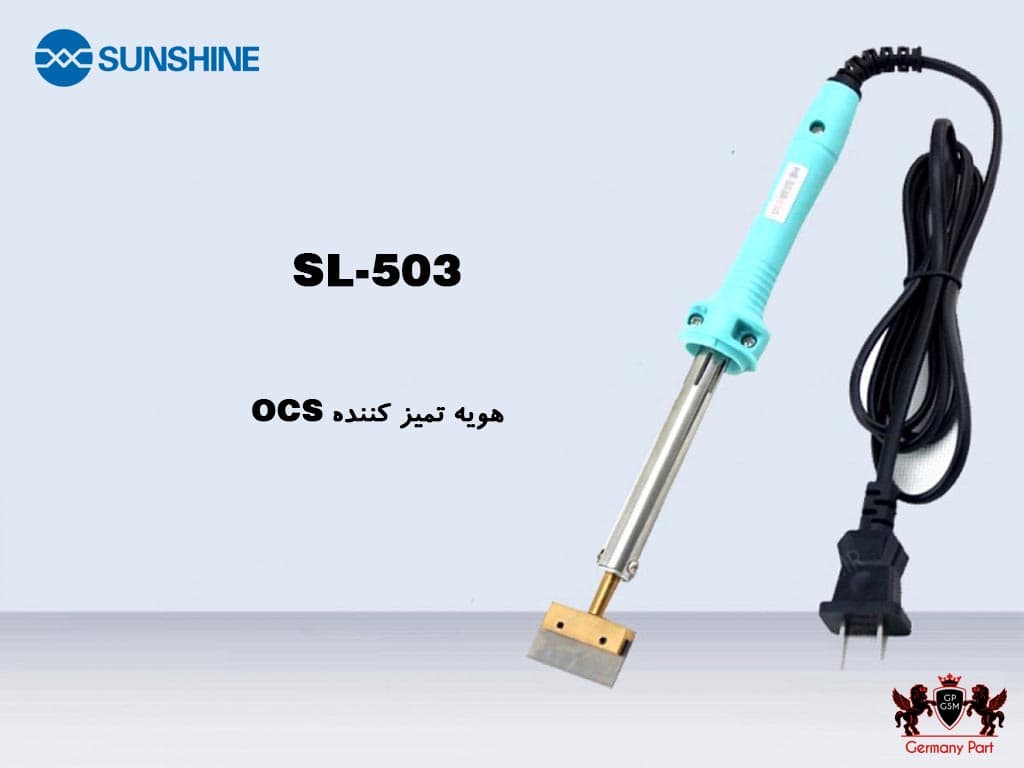 هویه تمیز کننده OCA REMOVER SL-503 SUNSHINE