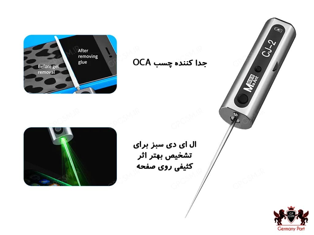 دستگاه ریموور چسب او سی ای OCA REMOVER MaAnt CJ-2