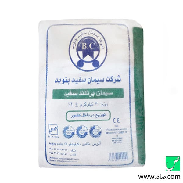 سیمان سفید بنوید