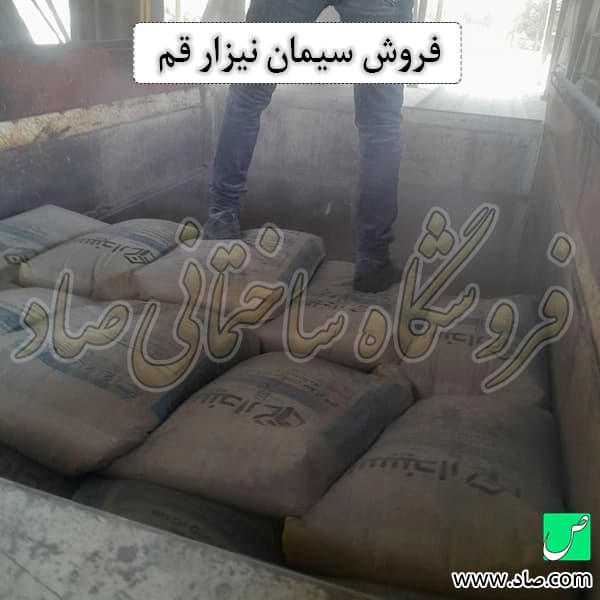 سیمان نیزار قم — تصویر ۹