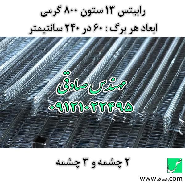 رابیتس 800 گرمی