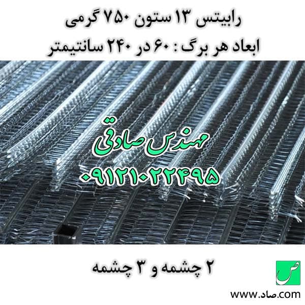 رابیتس 750 گرمی — تصویر ۲