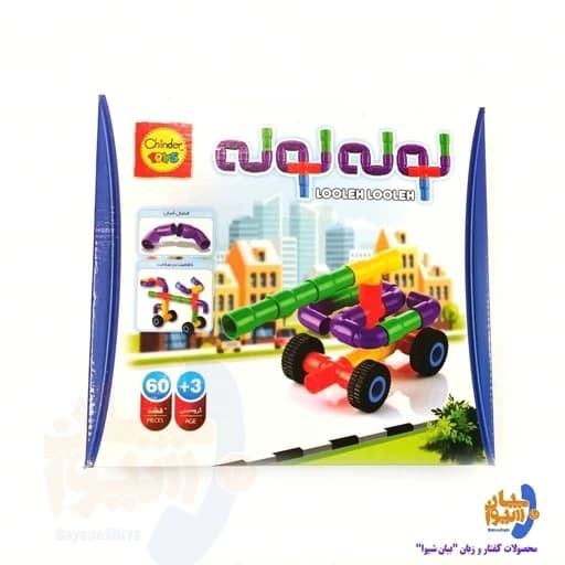 اسباب بازی لوله لوله 60 قطعه شرکت چیندر تویز