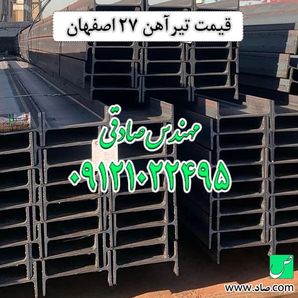 تیرآهن 27 اصفهان — تصویر ۷