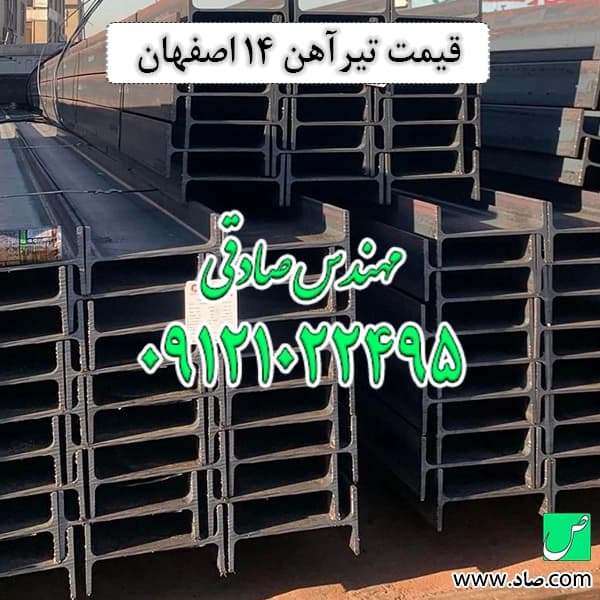 تیرآهن 14 اصفهان — تصویر ۷