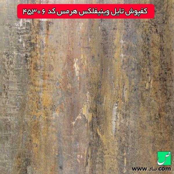 کفپوش هرمس کد 45306 وینیفلکس
