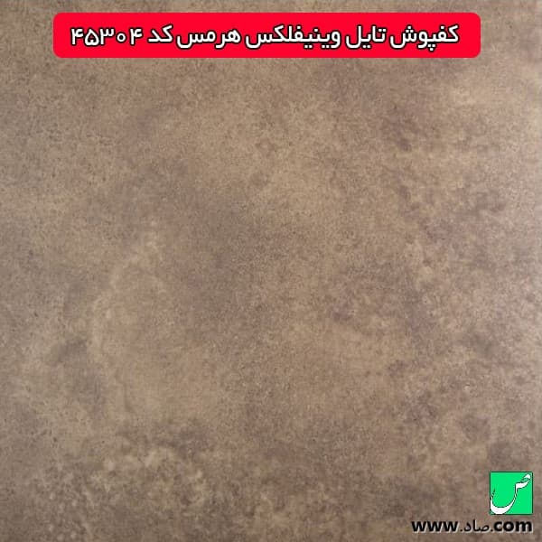 کفپوش هرمس کد 45304 وینیفلکس