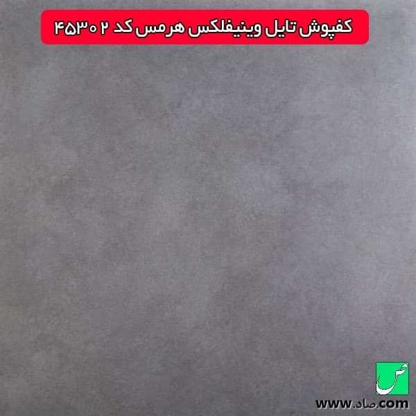 کفپوش هرمس کد 45302 وینیفلکس