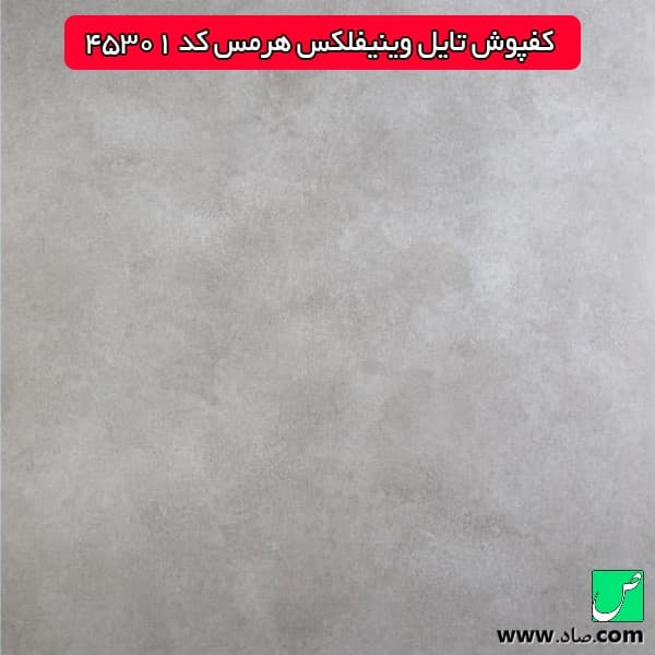کفپوش هرمس کد 45301 وینیفلکس