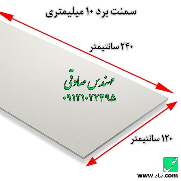 فایبر سمنت برد 10 میلی‌متری