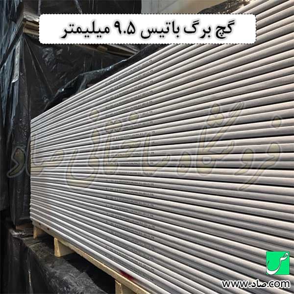 پانل باتیس 9.5 میلی‌متر — تصویر ۳