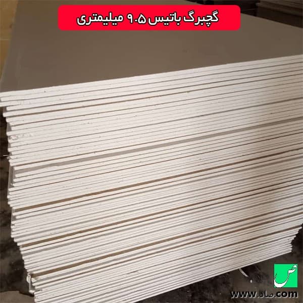 پانل باتیس 9.5 میلی‌متر