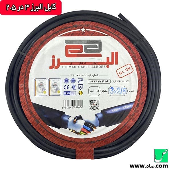 کابل 3 در 2.5 البرز