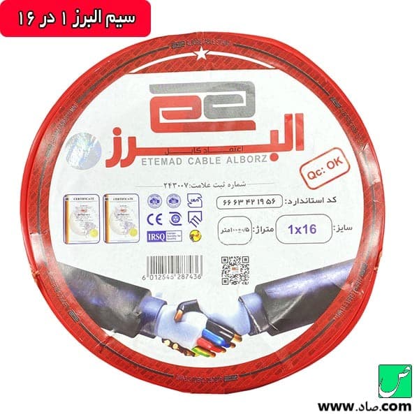سیم 1 در 16 البرز
