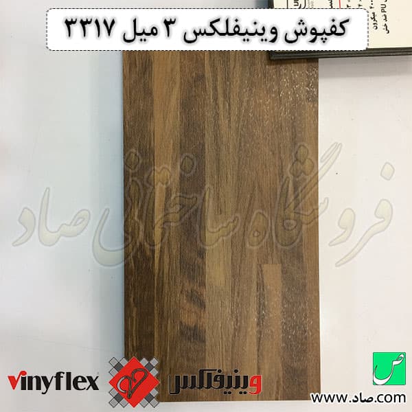 کفپوش 3 میل کد 3317 وینیفلکس — تصویر ۳