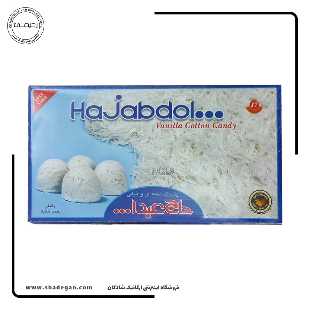 پشمک لقمه‌ای وانیلی حاج عبدالله – 350 گرم
