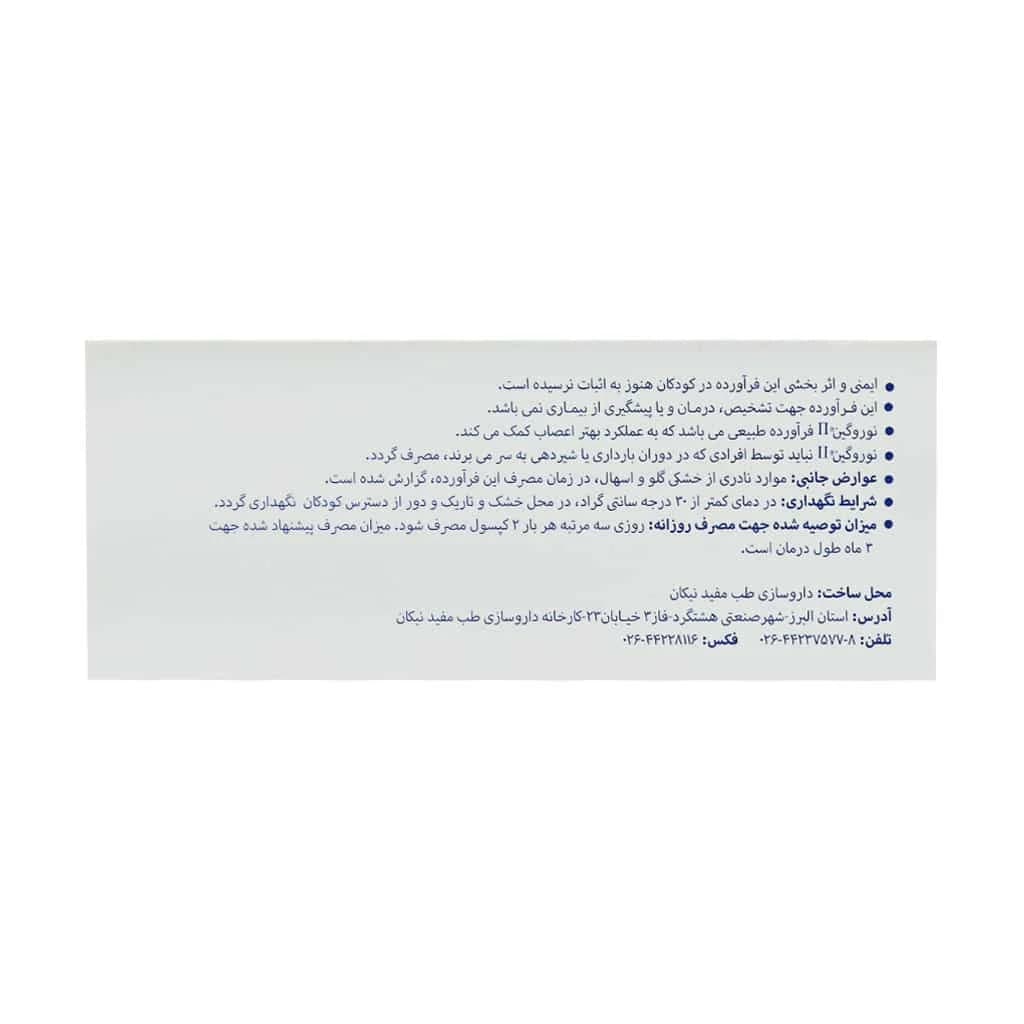 کپسول نوروگین داروسازی مفید 60 عدد — تصویر ۸