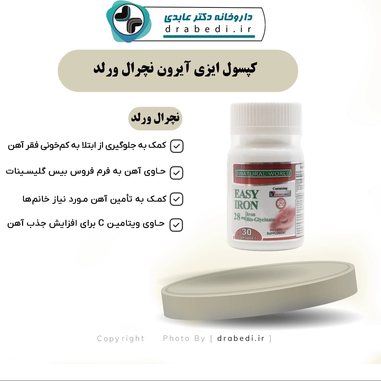 کپسول ایزی آیرون نچرال ورلد 30 عدد — تصویر ۹