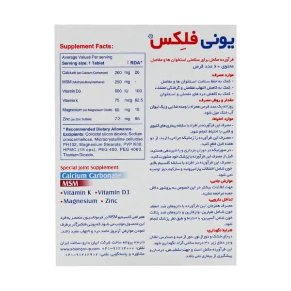 قرص یونی فلکس ام اس ام ابیان دارو 60 عدد — تصویر ۱۲