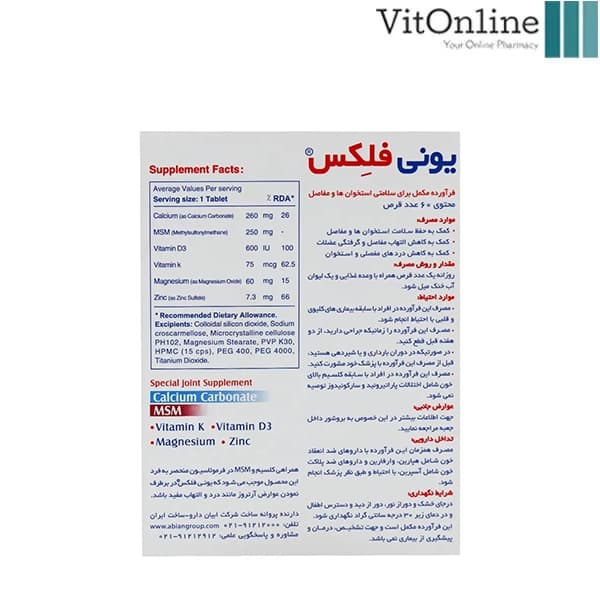 قرص یونی فلکس ام اس ام ابیان دارو 60 عدد — تصویر ۳