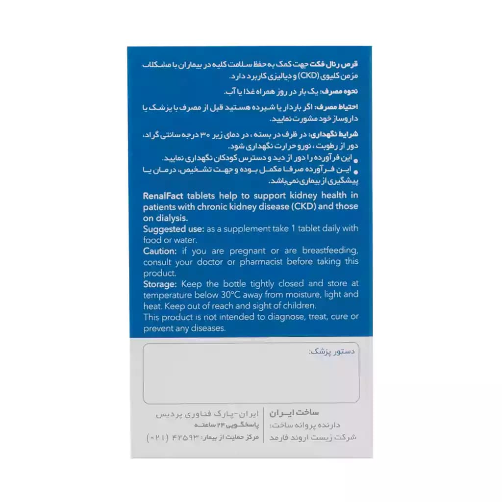 قرص رنال فکت اروند فارمد 60 عدد — تصویر ۶