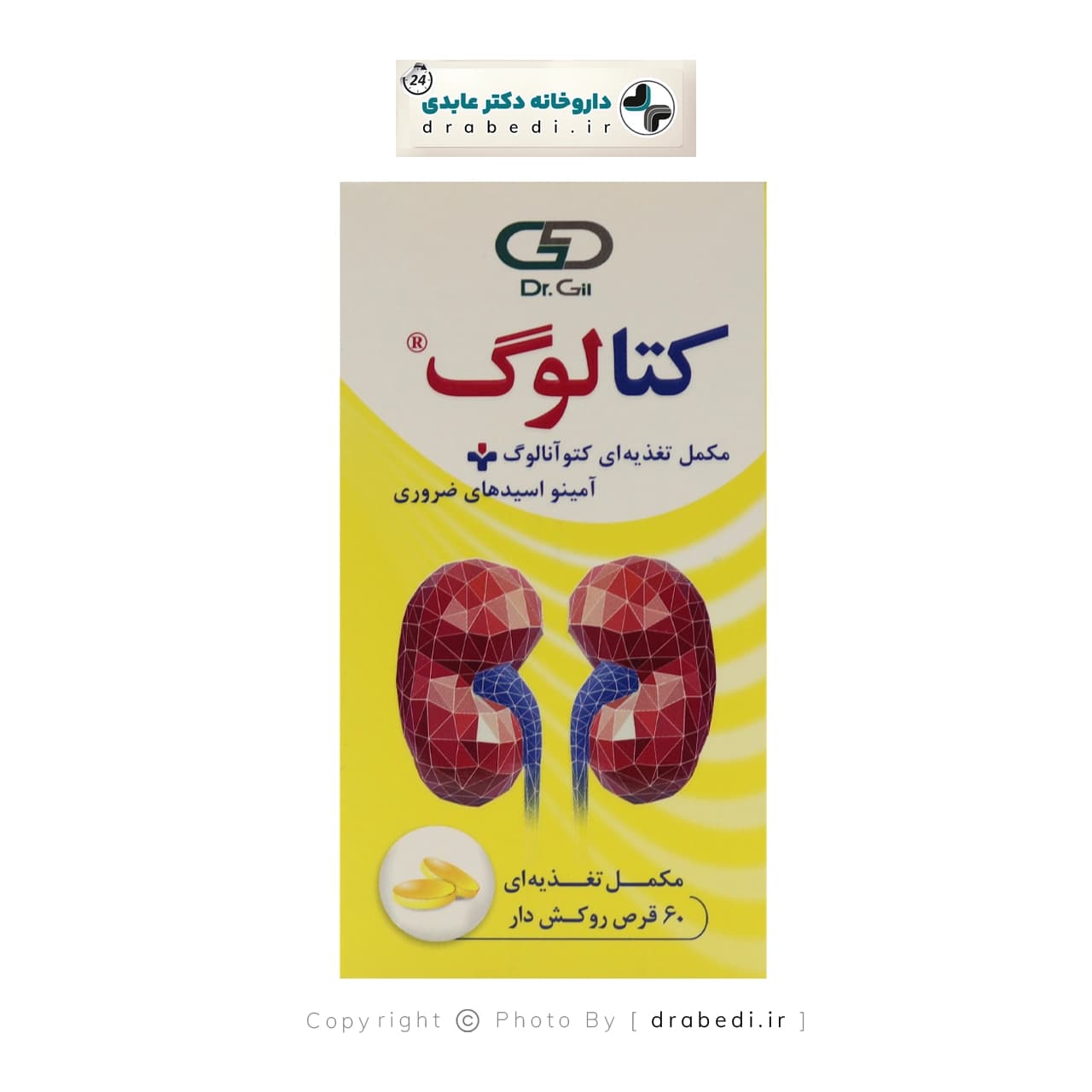 قرص کتالوگ دکتر گیل 60 عدد — تصویر ۷