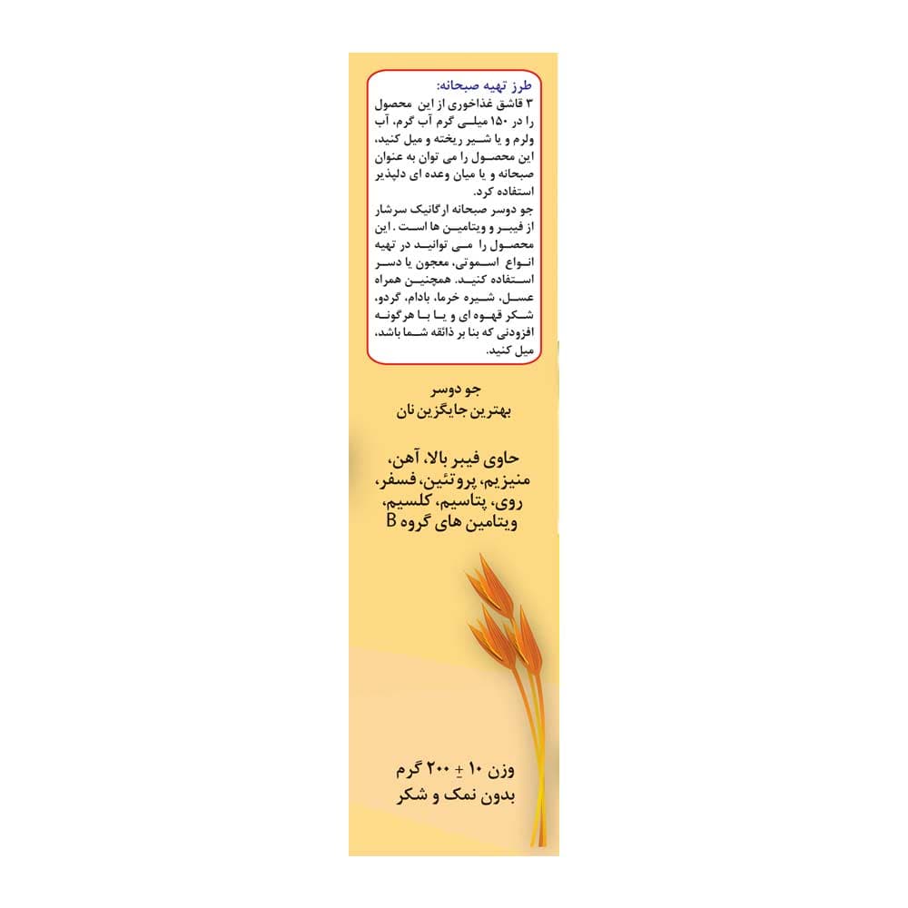 جو دوسر پرک ارگانیک و موز OAB — تصویر ۵