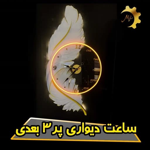 ساعت دیواری پر سه بعدی ساعت دار شفاف — تصویر ۴