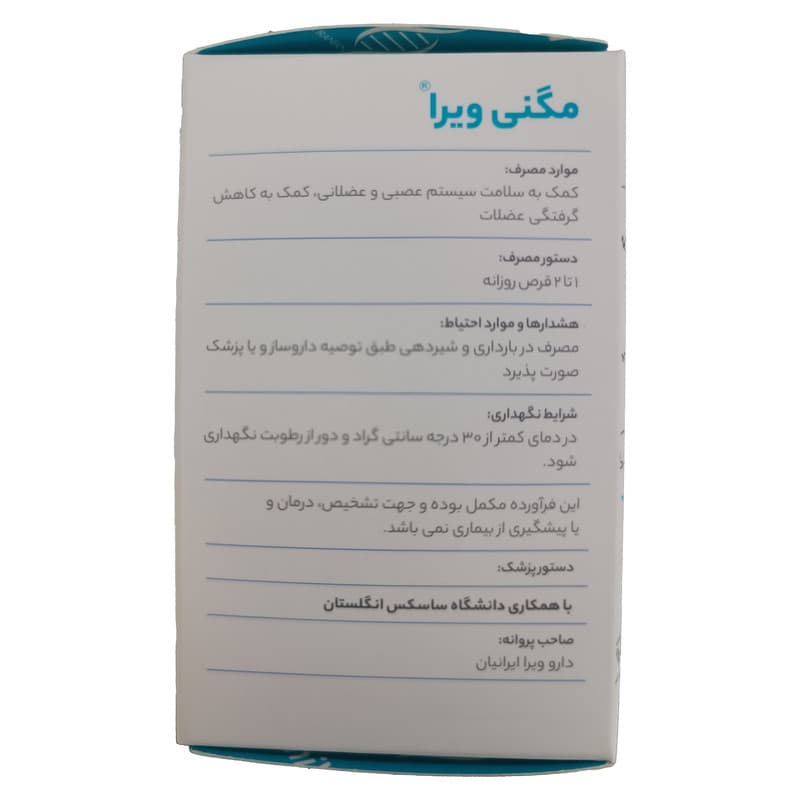 قرص منیزیم گلایسینات مگنی ویرا دارو ویرا ایرانیان بسته 30 عددی — تصویر ۴