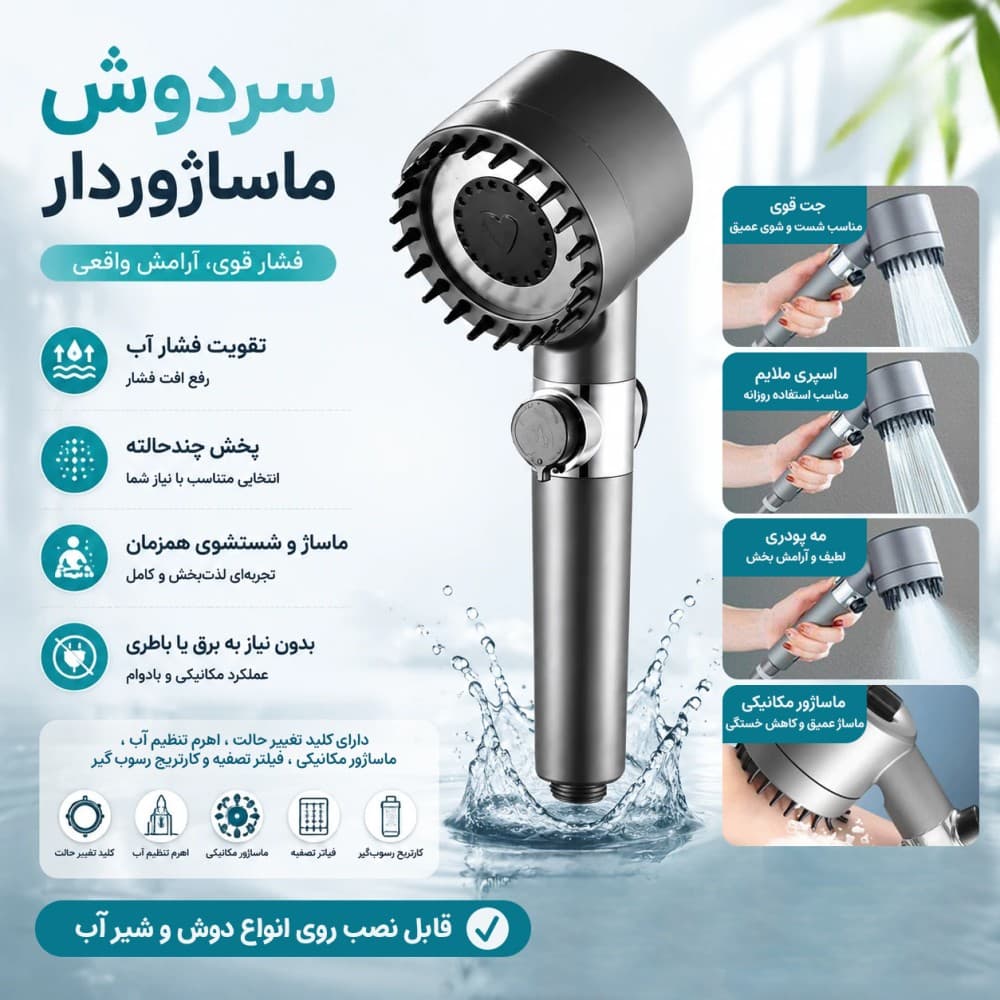 سردوش ماساژور دار
