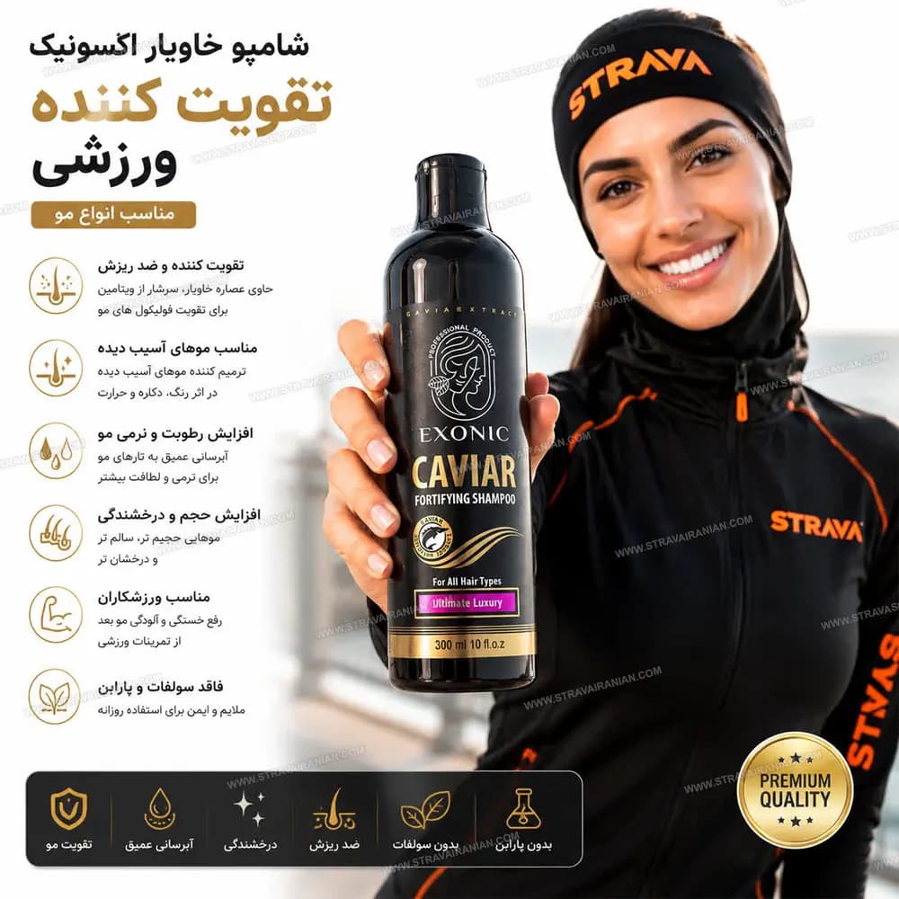شامپو تقویت کننده ی مو با عصاره خاویار EXONIC حجم 300 میل با بهترین قیمت + خرید آنلاین — تصویر ۳