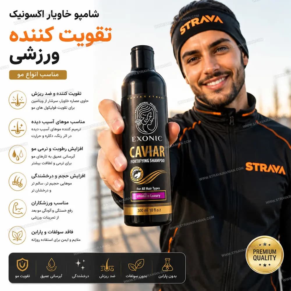 شامپو تقویت کننده ی مو با عصاره خاویار EXONIC حجم 300 میل با بهترین قیمت + خرید آنلاین — تصویر ۴