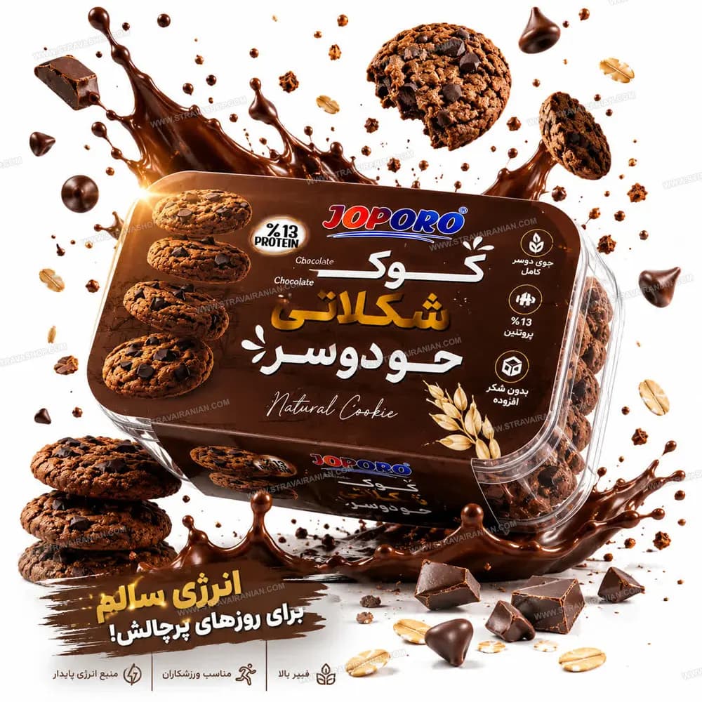 کوکی پروتئینی رژیمی شکلاتی جو دوسر 300 گرمی جوپرو با بهترین قیمت + خرید آنلاین — تصویر ۴