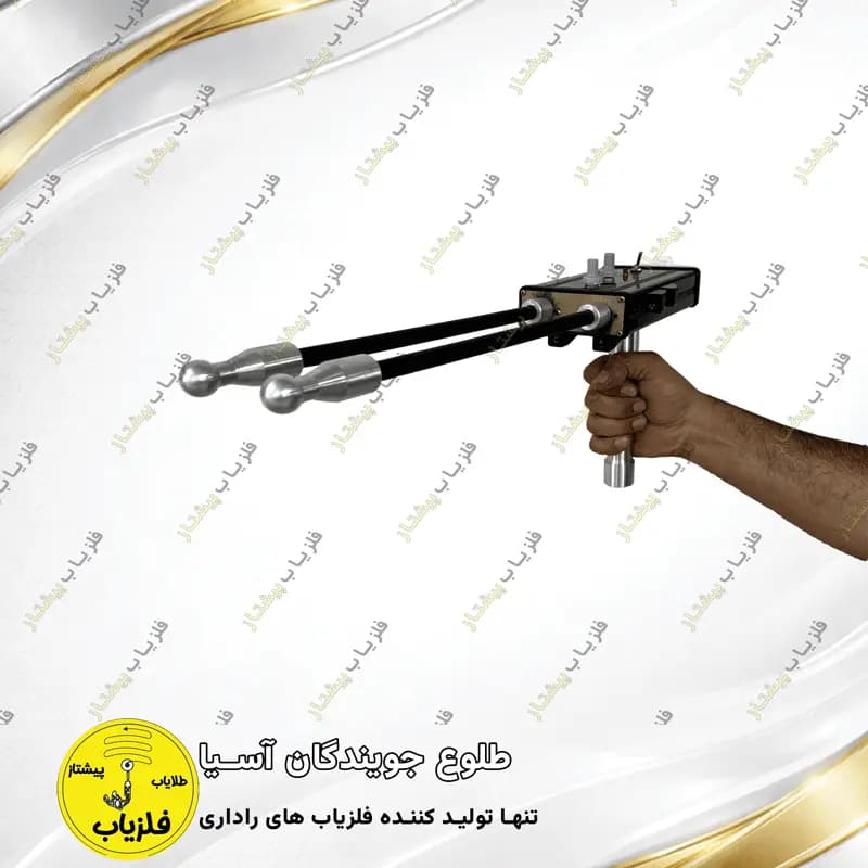 فلزیاب آنتنی مدل کوریل CORIL — تصویر ۴