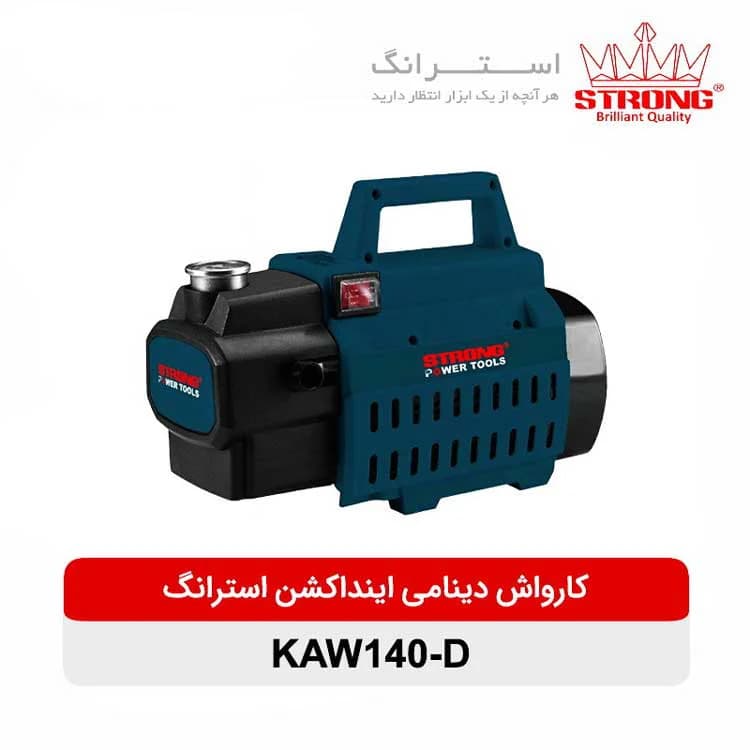 کارواش 140 بار استرانگ دینامی مدل KAW-140D — تصویر ۳